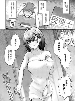 COMIC アンスリウム 2025年9月号 [DL版]_359_rbua