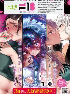 COMIC アンスリウム 2025年9月号 [DL版]_500_jbkt