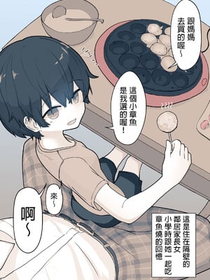 [えいいち] おとなりのでか乳ボーイッシュ年下幼なじみに怒られたいし愛されたい！ りんちゃん1 えいいちのまとめ2 [MTL]_010_uiyg