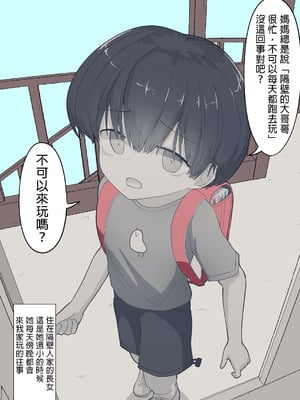 [えいいち] おとなりのでか乳ボーイッシュ年下幼なじみに怒られたいし愛されたい！ りんちゃん1 えいいちのまとめ2 [MTL]_069_mdxl