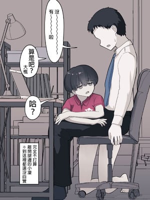 [えいいち] おとなりのでか乳ボーイッシュ年下幼なじみに怒られたいし愛されたい！ りんちゃん1 えいいちのまとめ2 [MTL]_076_bmjy