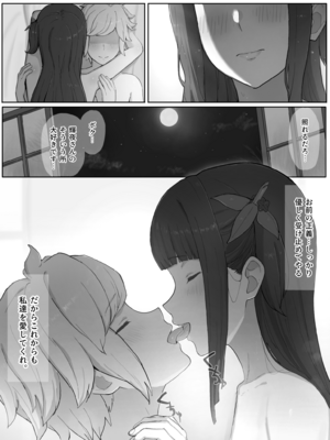 [山田リむる] 時を渡る道化師　輝夜 (ダンジョンに出会いを求めるのは間違っているだろうか)_18