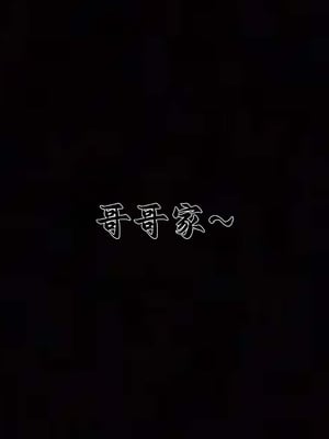 [见人就打]我和大嫂一家的故事02_046