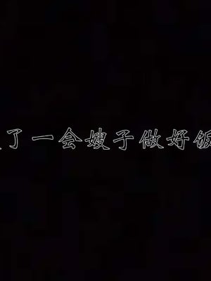 [见人就打]我和大嫂一家的故事02_064