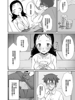 [ダイナミックマム (おのでら)] 夏とおばさん 1~3+温泉旅行_0038