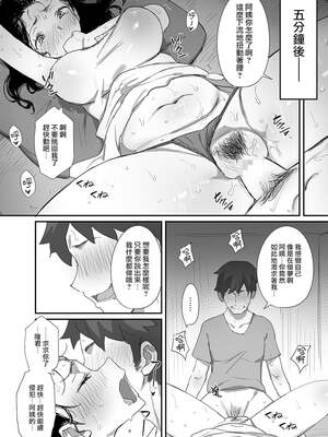 [ダイナミックマム (おのでら)] 夏とおばさん 1~3+温泉旅行_0093