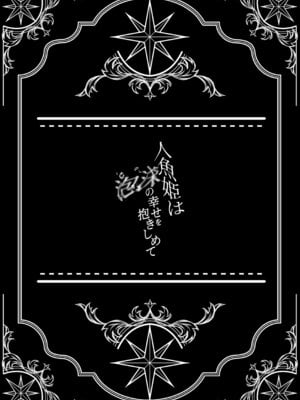 [ふわふわうおでかくらぶ (玄米)] 人魚姫は泡沫の幸せを抱きしめて (ブルーアーカイブ) [DL版]_31_luma