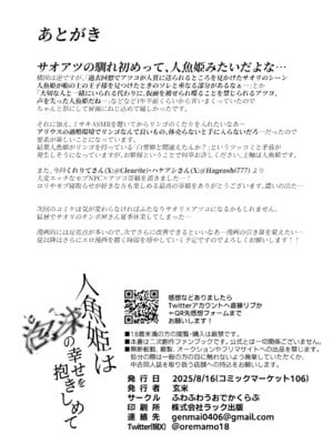 [ふわふわうおでかくらぶ (玄米)] 人魚姫は泡沫の幸せを抱きしめて (ブルーアーカイブ) [DL版]_32_yvgr
