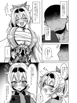 [ムギエル工房 (悠)] コスプレござる (風真いろは)_05_xxya