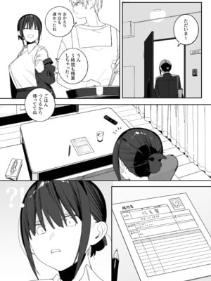[味噌汁専門店] ヒモニートの俺にズブズブに依存しまくってる社畜OLお姉さんと束縛いちゃらぶえっちする話 (オリジナル)_20_wvxl