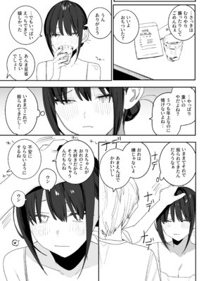 [味噌汁専門店] ヒモニートの俺にズブズブに依存しまくってる社畜OLお姉さんと束縛いちゃらぶえっちする話 (オリジナル)_33_kipm