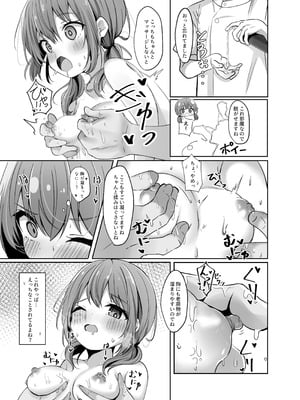 [和泉都 (和水ややど)] 海香さんのマッサージ体験本 [DL版]_17_bdfi