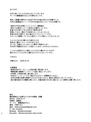 [糖質過多ぱると (只野めざし)] 爆乳優等生に必要なちんぽのお勉強 前編 [日本語訳] [Fanza版]_47_qiet