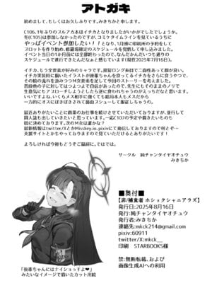 [純チャンタイヤオチュウ (みきちか)] 非／捕食者 ホショク シャニアラズ (ブルーアーカイブ) [DL版]_26_sobl