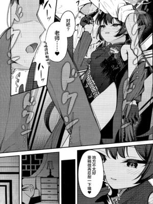 (C105) [つくてん (円つくも)] 煽情妃~誘惑されて押し倒されて~ (ブルーアーカイブ)｜煽情妃 ~先是被其诱惑 又是被其推倒~ [欶澜汉化组] [無修正]_08_pwnk