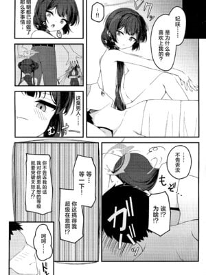(C105) [つくてん (円つくも)] 煽情妃~誘惑されて押し倒されて~ (ブルーアーカイブ)｜煽情妃 ~先是被其诱惑 又是被其推倒~ [欶澜汉化组] [無修正]_24_tnih