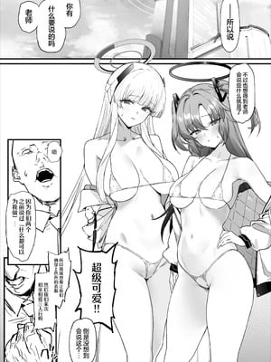 [remora field (remora)] ユウカちゃんとノアちゃんとイチャイチャする本 (ブルーアーカイブ)｜跟小诺亚和小优香一起亲亲热热的漫画 [欶澜汉化组] [DL版]_03_svdw