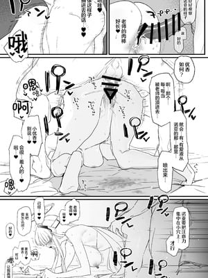 [remora field (remora)] ユウカちゃんとノアちゃんとイチャイチャする本 (ブルーアーカイブ)｜跟小诺亚和小优香一起亲亲热热的漫画 [欶澜汉化组] [DL版]_09_sjcm
