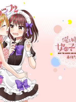 [たぬチョコ (赤佐たぬ)] 俺と姉貴の女の子ライフ2 [瑞树汉化组] [DL版]_02_myan
