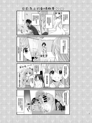 [たぬチョコ (赤佐たぬ)] 俺と姉貴の女の子ライフ2 [瑞树汉化组] [DL版]_03_qfkw