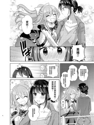 [たぬチョコ (赤佐たぬ)] 俺と姉貴の女の子ライフ2 [瑞树汉化组] [DL版]_06_hrso
