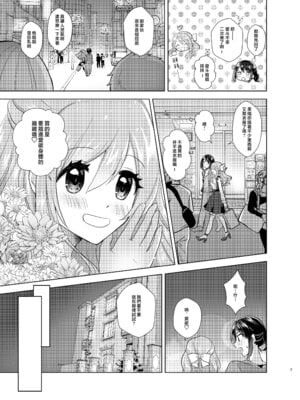 [たぬチョコ (赤佐たぬ)] 俺と姉貴の女の子ライフ2 [瑞树汉化组] [DL版]_07_jfgs
