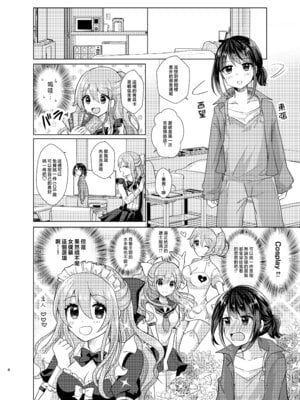 [たぬチョコ (赤佐たぬ)] 俺と姉貴の女の子ライフ2 [瑞树汉化组] [DL版]_08_hguw