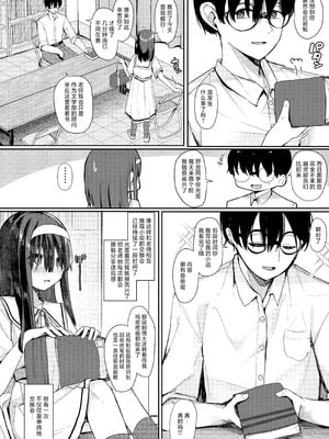 [芽の里 (めりーべ)] 文学少女は従順に｜文学少女十分顺从 [白杨汉化组] [DL版]_04_bijn