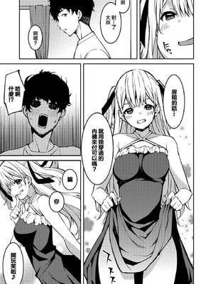 [草野ゆぅ] 生意気ギャルにザコ扱いされた俺～姪っ子がグイグイ来る！ [禁漫漢化組]_007_yrer