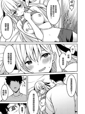 [草野ゆぅ] 生意気ギャルにザコ扱いされた俺～姪っ子がグイグイ来る！ [禁漫漢化組]_021_idww