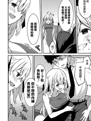 [草野ゆぅ] 生意気ギャルにザコ扱いされた俺～姪っ子がグイグイ来る！ [禁漫漢化組]_041_ecah