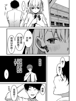 [草野ゆぅ] 生意気ギャルにザコ扱いされた俺～姪っ子がグイグイ来る！ [禁漫漢化組]_056_fwod