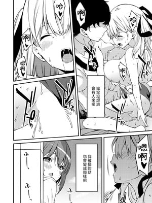 [草野ゆぅ] 生意気ギャルにザコ扱いされた俺～姪っ子がグイグイ来る！ [禁漫漢化組]_079_gfnp