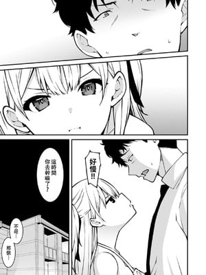 [草野ゆぅ] 生意気ギャルにザコ扱いされた俺～姪っ子がグイグイ来る！ [禁漫漢化組]_116_wsym