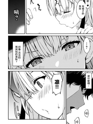 [草野ゆぅ] 生意気ギャルにザコ扱いされた俺～姪っ子がグイグイ来る！ [禁漫漢化組]_121_xyho