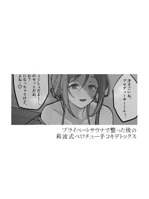 [塩屋町curry (塩屋こるり)] 三位一体 (学園アイドルマスター) [DL版]_27_sacs