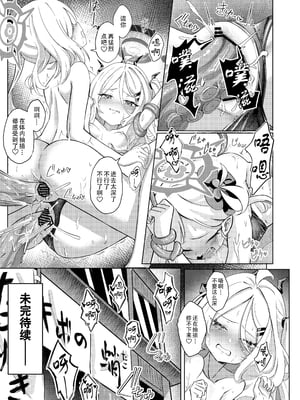 [猫の抹茶パフェ (ちょうせつ)] 夏晴れ、高波に注意、先生 (ブルーアーカイブ) [DL版] [ggcity个人汉化]_29