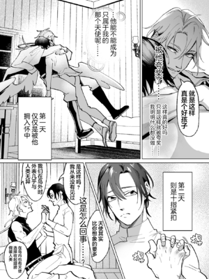 [那々伊] 甘サド天使のいうとおり [看海汉化组] [Digital]_021_s_0020