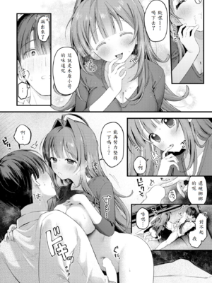 [灰綿たゆた] うまいものは宵のうち_016