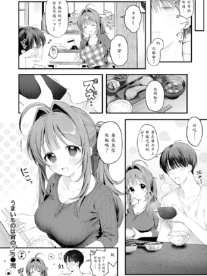 [灰綿たゆた] うまいものは宵のうち_024