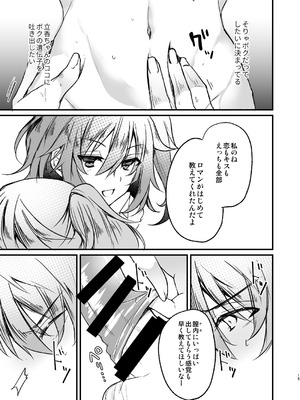 [lamipas (みぎわ)] まるごとぜんぶきみのもの (Fate／Grand Order) [DL版]_14_depu