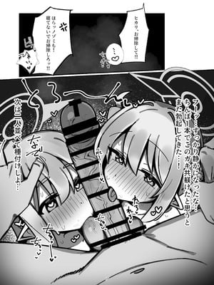 [ぴかぴかハルシネイト (じぇねしす)] 橘姉妹まとめて孕ませる本 (ブルーアーカイブ) [DL版]_14_uogc