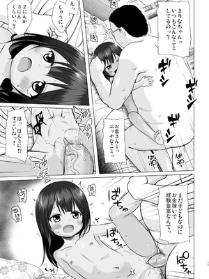 [ノラネコノタマ (雪野みなと)] わらべ団地のまりなちゃん [DL版]_15_jnut