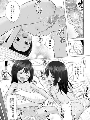 [ノラネコノタマ (雪野みなと)] わらべ団地のまりなちゃん [DL版]_23_vlgh