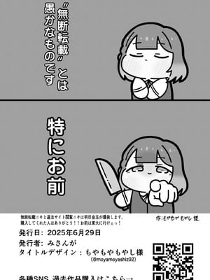 [徴兵さんちの倅 (みさんが)] 圧縮編成ドピュレヒコール (学園アイドルマスター) [DL版]_25_ywnp