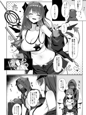 [猫の幼虫観察会 (猫の幼虫)] 堕天使でもオトモダチ (アークナイツ) [DL版]_22_ieie