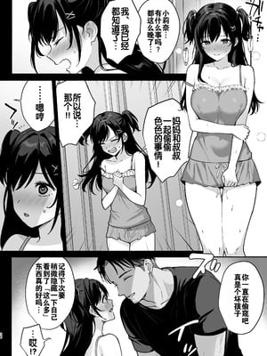 [AMAM (雨あられ)] 雌ノ家II〜妻ハ乱レ奪ワレル〜｜雌家II〜妻子被淫乱地夺走〜 [灼眼の牛爷爷个人汉化] [DL版]_36_vbth