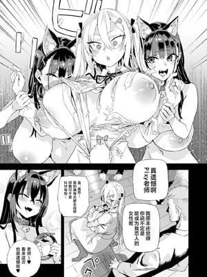 [Fatalpulse (朝凪)] 騎乗院先生のハーレム計画｜骑乘院老师的后宫计划 [白杨汉化组] [DL版]_58_snow