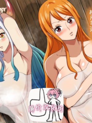 [Q同人] 爆乳海賊の湯煙エッチ (ワンピース) [廉价汉化组]