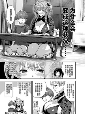 [Σ-Arts (神毛物由宇)] 夏と田舎と誘惑してくるでっかい教え子3 [中国翻訳] [DL版]_19_dyhn